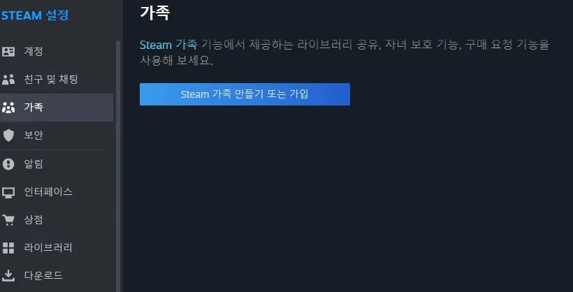 스팀 가족 공유 기능