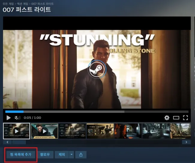 스팀 찜기능 목록 추가