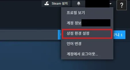 상점 환경 설정