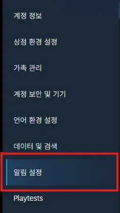 알림 설정