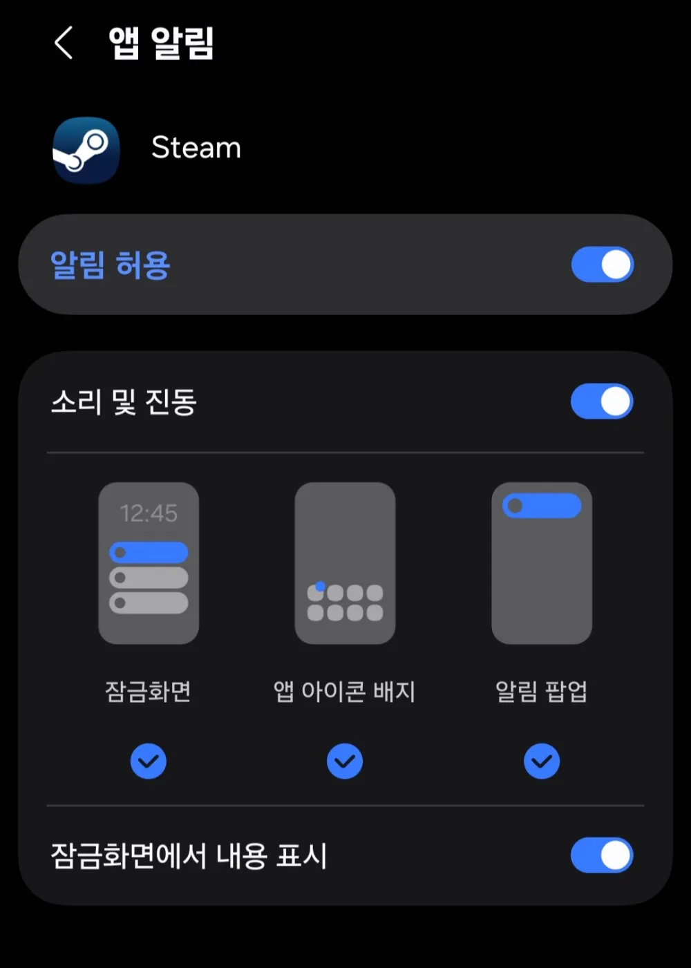 모바일 앱 알림 켜기