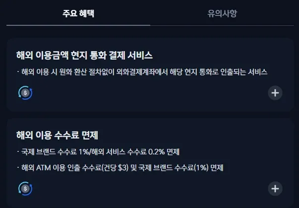 해외 이용 수수료 적은 카드