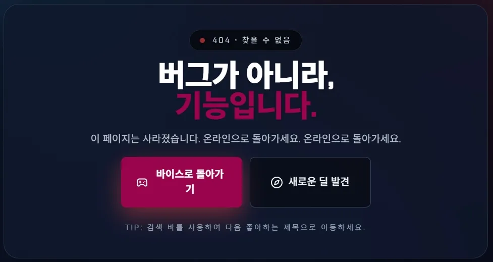 해외 판매처 지역 제한 404 오류 화면
