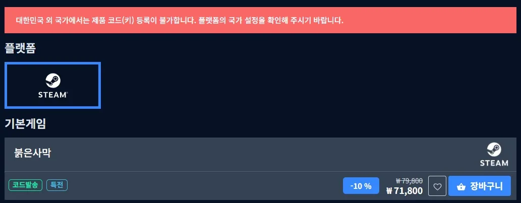 다이렉트게임즈 붉은 사막 할인 예시
