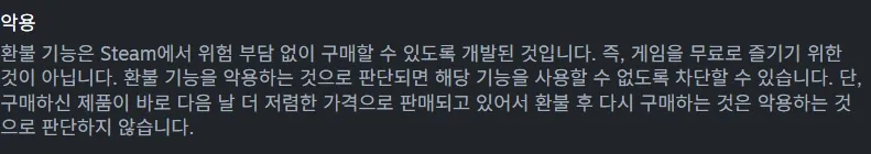 스팀 게임 환불 주의